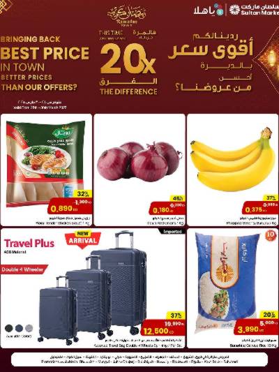عروض نهاية الاسبوع من مركز سلطان