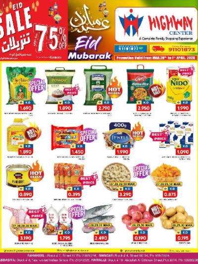 عروض عيد الفطر المبارك من هاى واى