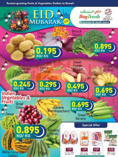 عروض عيد الفطر المبارك من داى فريش