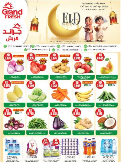 تخفيضات العيد من جراند فريش- سوق المسيل