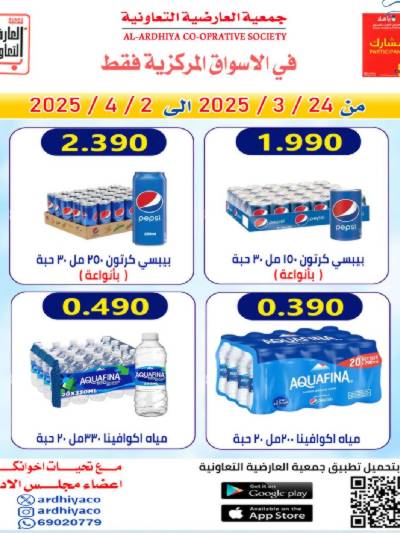 عروض عيد الفطر المبارك من العارضية التعاونية -  الأسواق المركزية