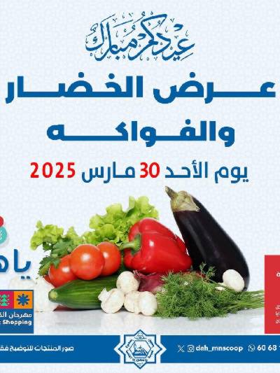 عروض الاحد من جمعية الضاحية والمنصورية - خضار وفاكهه