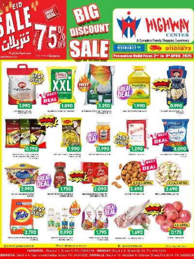 العروض الاسبوعيه من هاى واى