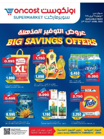 عروض التوفير من اون كوست