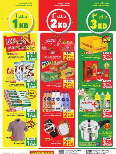 عروض 1 ، 2 ، 3 دينار من مارك اند سيف - جليب & الفحيحيل