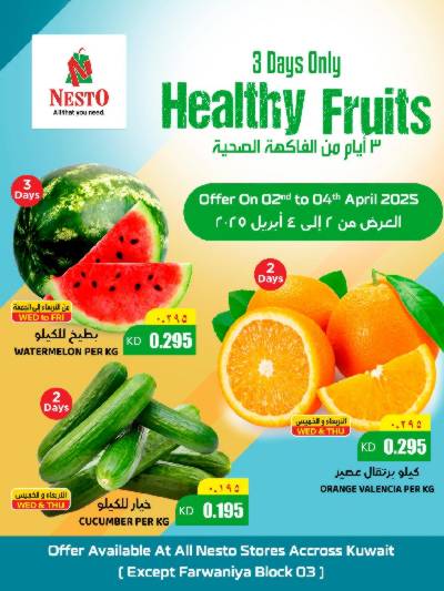 عروض الطازج من نستو  