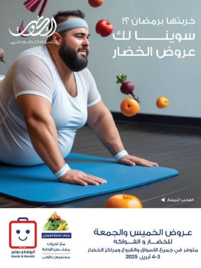  عروض  جمعية الروضة وحولى 