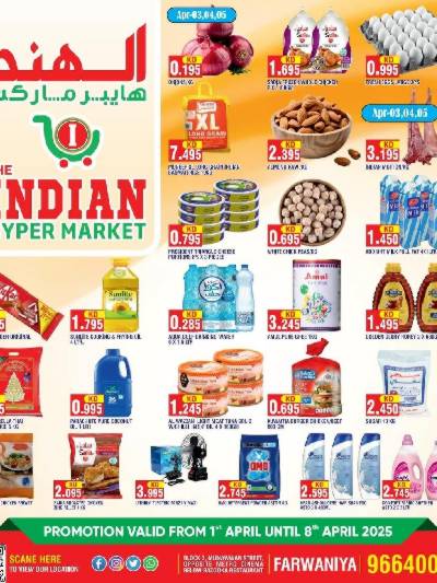 عروض نهاية الاسبوع  من الهند هايبر ماركت  