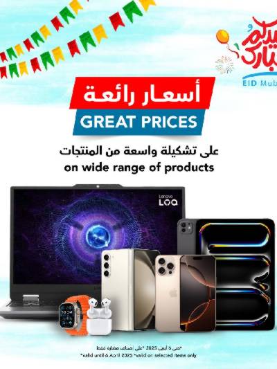 عروض العيد من مكتبة جرير