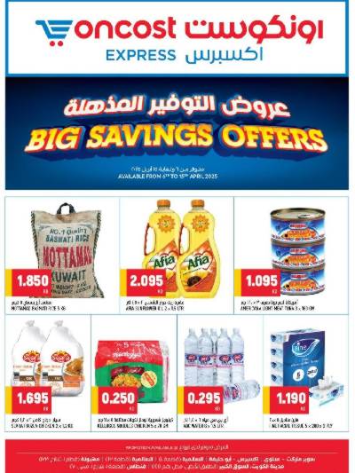 العروض الاسبوعيه من اون كوست اكسبريس