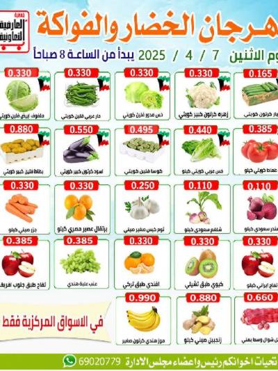 عروض جمعية  العارضية التعاونية -  الأسواق المركزية