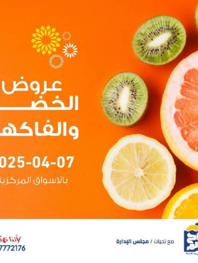 عروض الاثنين من  جمعية صباح السالم
