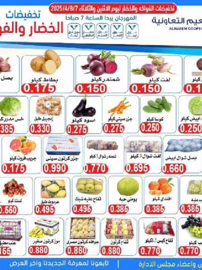 عروض منتصف الاسبوع من جمعية النعيم التعاونية