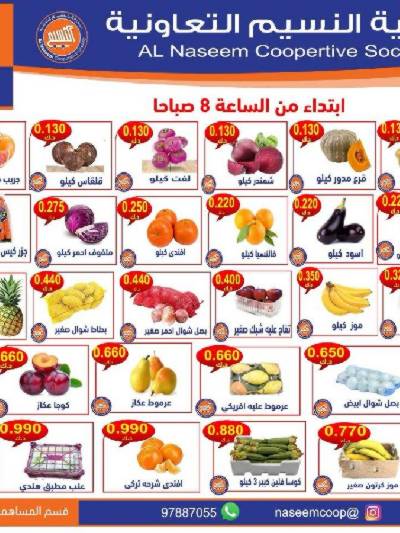 عروض الثلاثاء على الخضار والفاكهه من جمعية النسيم 