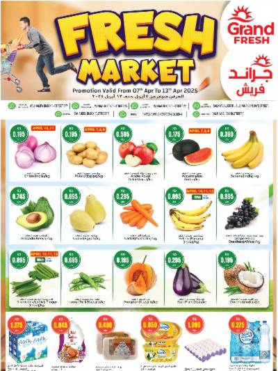 العروض الاسبوعيه من جراند فريش