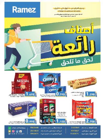العروض الاسبوعيه من أسواق رامز