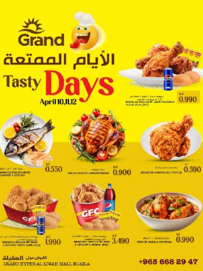 عروض خاصة من جراند هايبر  - العقيله