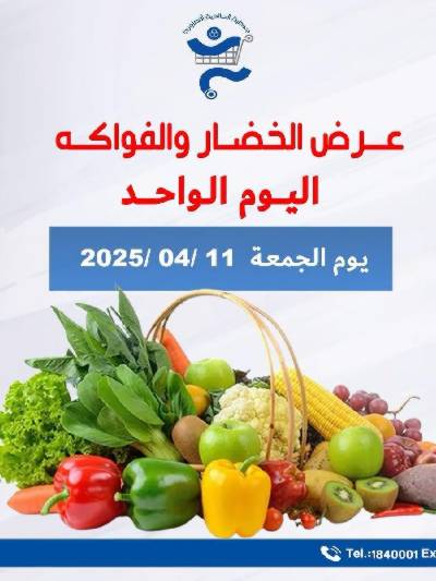 عروض الجمعه من جمعية الخالدية التعاونية 