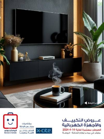  عروض المنزل من جمعية الروضة وحولى 