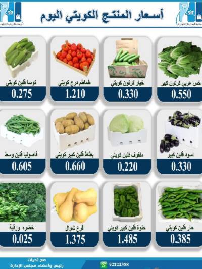 عروض السبت جمعية الرحاب  التعاونية