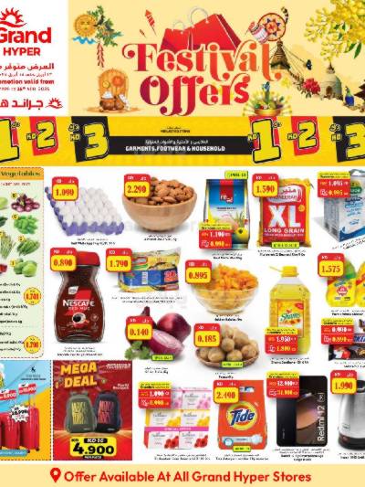 عروض منتصف الاسبوع من جراند هايبر 