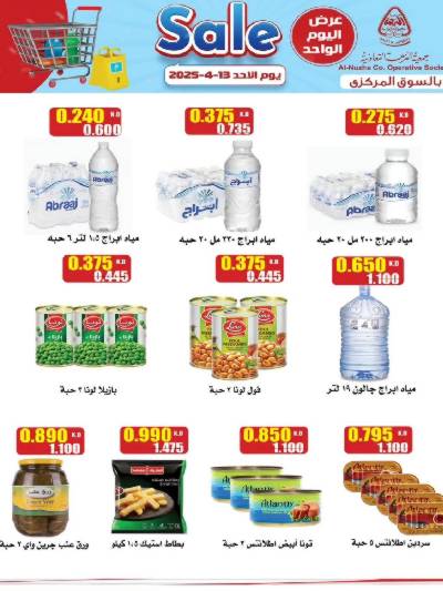 عروض الاحد من جمعية النزهة التعاونية