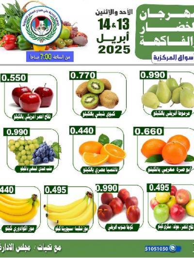 عروض منتصف الاسبوع من جمعية على صباح السالم
