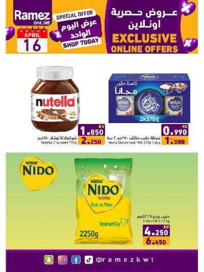 عروض الاونلاين من أسواق رامز