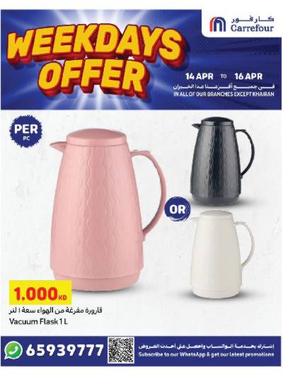 عروض منتصف الاسبوع من كارفور 