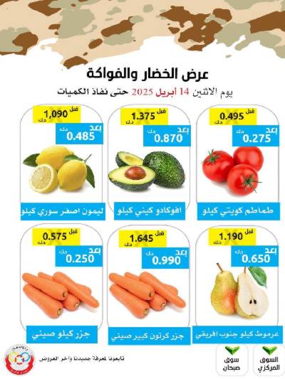 عروض الاثنين من جمعية وزارة الدفاع الاستهلاكية