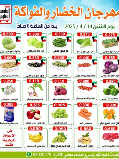 عروض جمعية  العارضية التعاونية -  الأسواق المركزية
