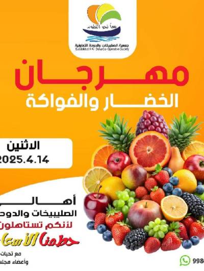 عروض الاثنين من جمعية  الصليبخات & الدوحة
