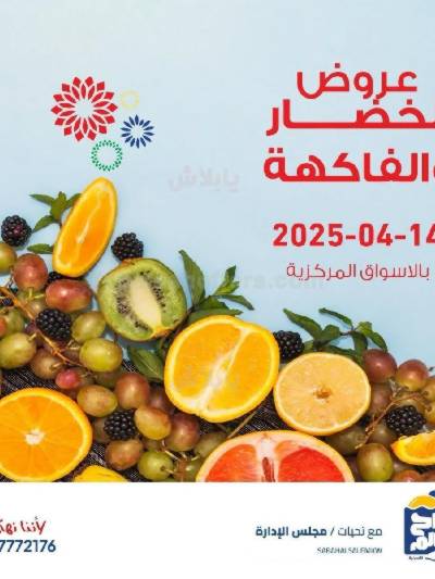 عروض الاثنين من جمعية على صباح السالم