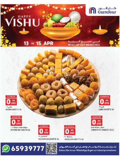 عروض الفيشو من كارفور