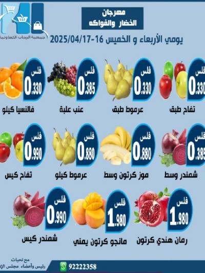 عروض جمعية الرحاب  التعاونية