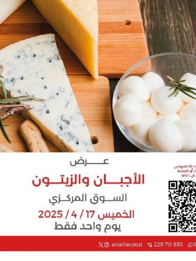 عروض الخميس من جمعية العديلية التعاونية