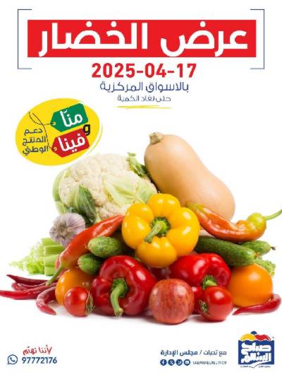 عروض الخميس من جمعية على صباح السالم