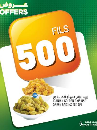 عروض نهاية الاسبوع غلف مارت