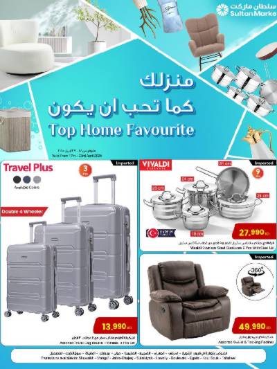 عروض المنزل من مركز سلطان  