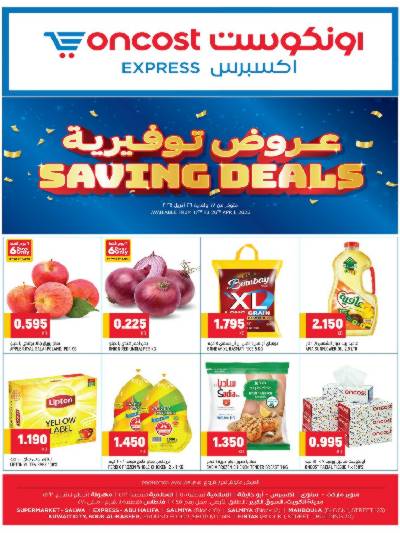 عروض نهاية  الاسبوع من اون كوست اكسبريس