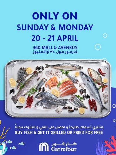 عرض الاسماك من كارفور