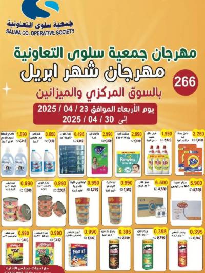 عروض جمعية سلوى التعاونيه