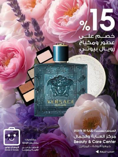  عروض الجمال من جمعية الروضة وحولى 