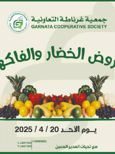 عروض الاحد من جمعية غرناطة التعاونية