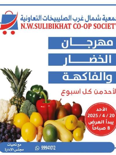 عروض الاحد من جمعية  الصليبخات & الدوحة