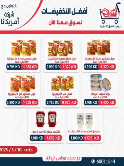 عروض جمعية الشرق التعاونية