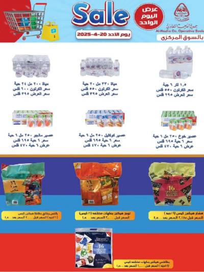 عروض الاحد من جمعية النزهة التعاونية