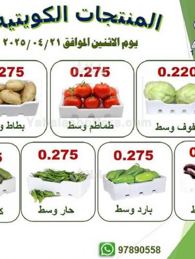 عروض الاثنين من جمعية الرقة التعاونية