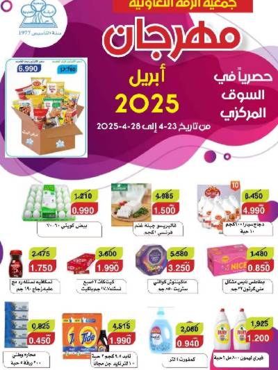 عروض الاسبوع من جمعية الرقة التعاونية