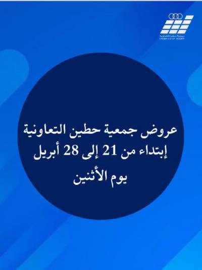 عروض جمعية حطين 